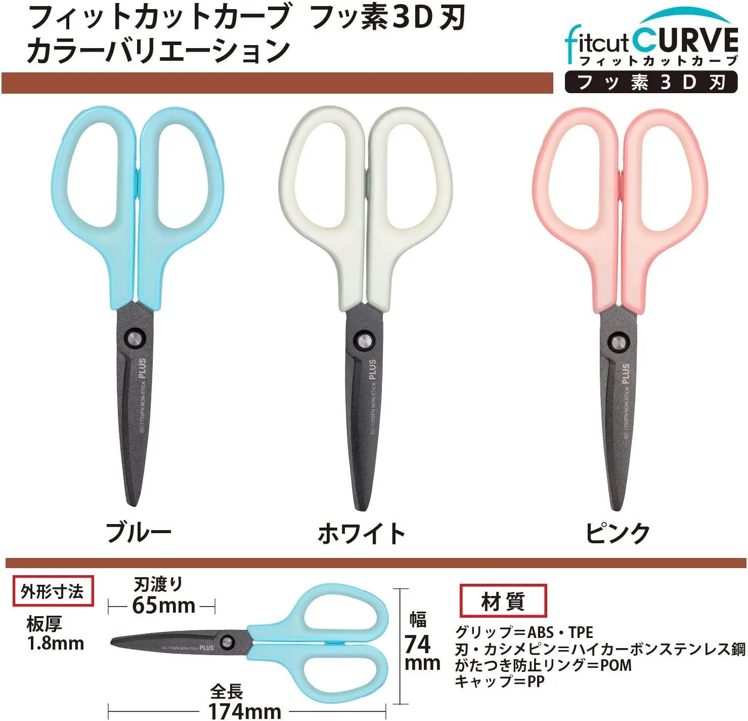 (Pre-Order) Plus Scissors Fit Cut Curve Fluorine 3D SC-175SFN