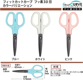 (Pre-Order) Plus Scissors Fit Cut Curve Fluorine 3D SC-175SFN